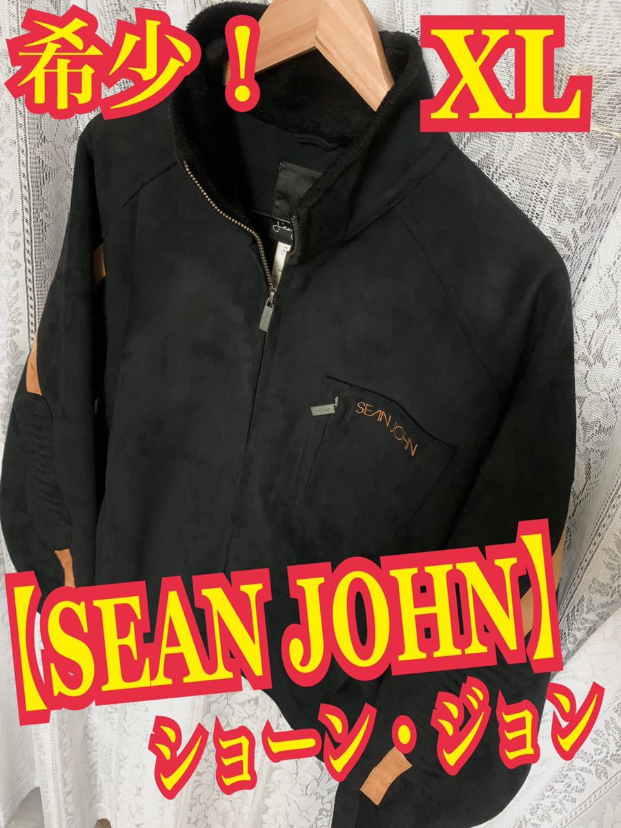 数量限定セール 希少品【SEAN JOHN】ショーン・ジョン スエードジャケット 中フリース 黒 XLサイズ ショーンジョン