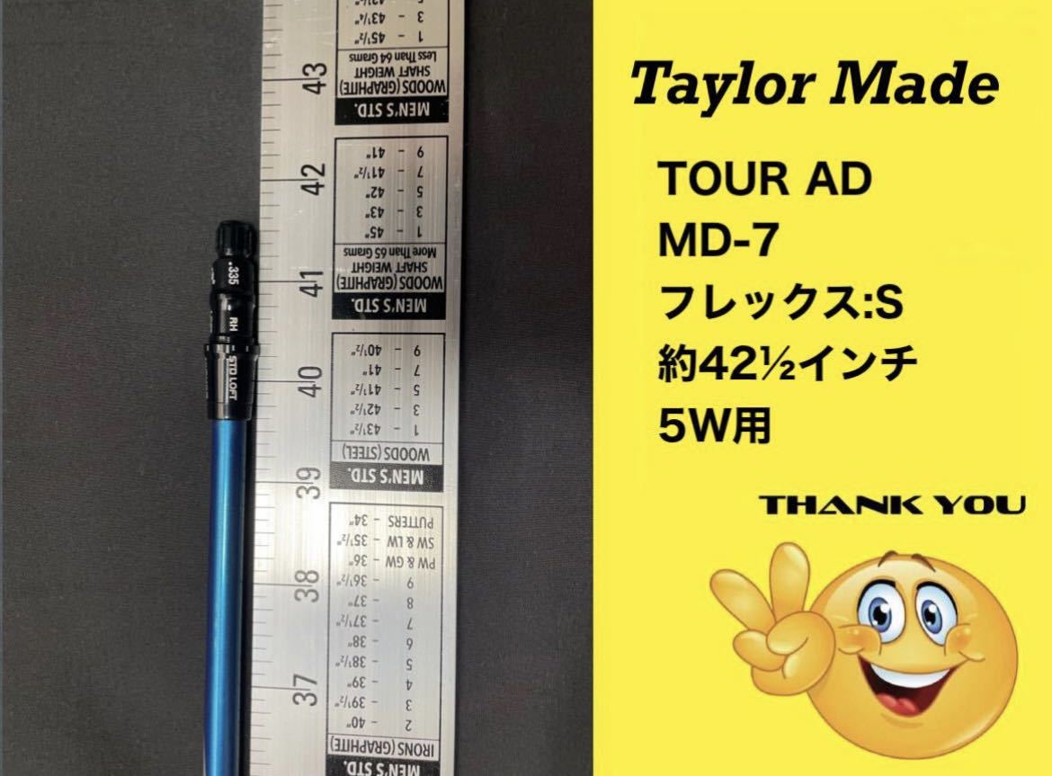 (No.080501)~送料無料~ Taylor Made 5W用 TOUR AD MD-7S 約41インチ テーラーメイド シャフトのみ フェアウェイウッド ゴルフ
