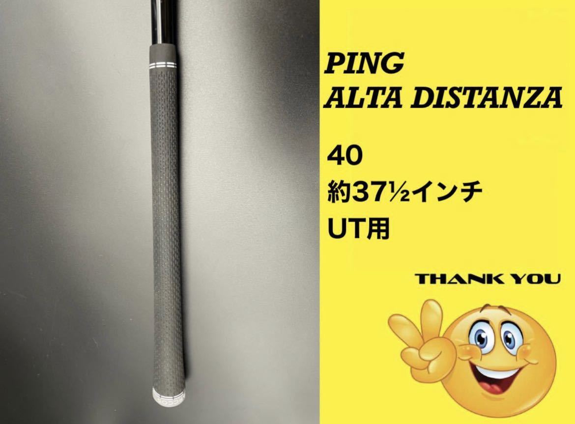 (No.S080702) PING UT用 ALTA DISTANZA40 約37インチ ピン シャフトのみ ユーティリティ ゴルフ