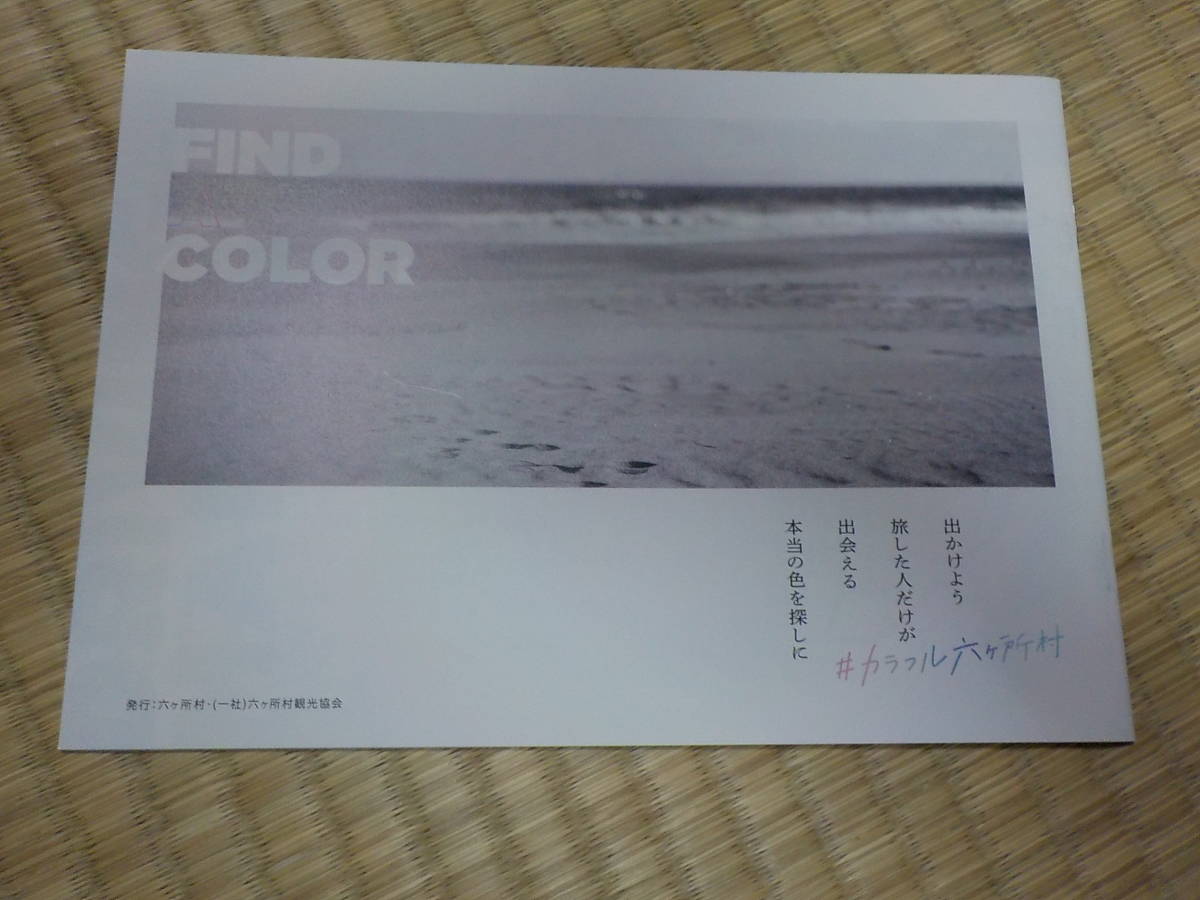 FIND A COLOR　#カラフル六ケ所村 中古　写真集_画像2