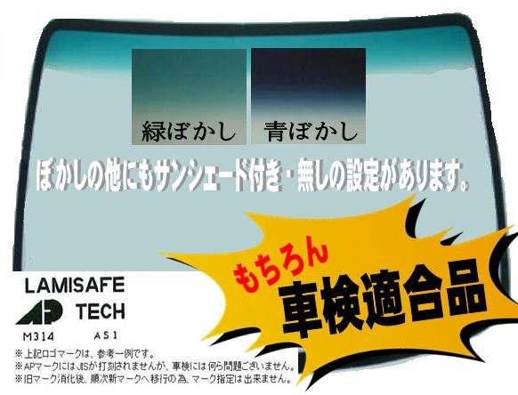 社外新品 フロントガラス ( Ｆガラス )　ムーヴ　L185S　ボカシ無し　お届け先が会社・法人様のみ※個人宅不可※_画像2