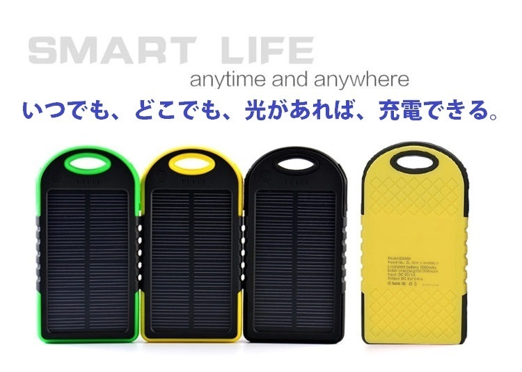 【送料無料】ソーラー モバイルバッテリー 大容量 充電器 5000mAh 携帯充電器 ソーラー充電器 ブラック_画像1