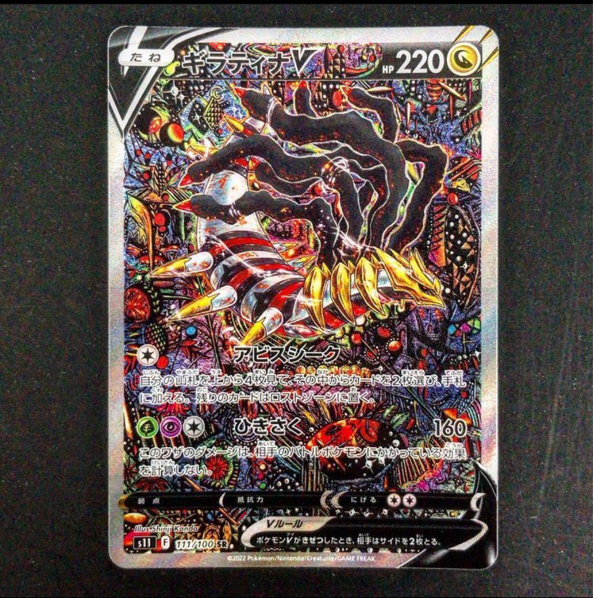ギラティナvsa 111/100 SR ポケモンカード 横線なし|Yahoo ギラティナvsa 111/100 SR ポケモンカード 横線なし|Yahoo