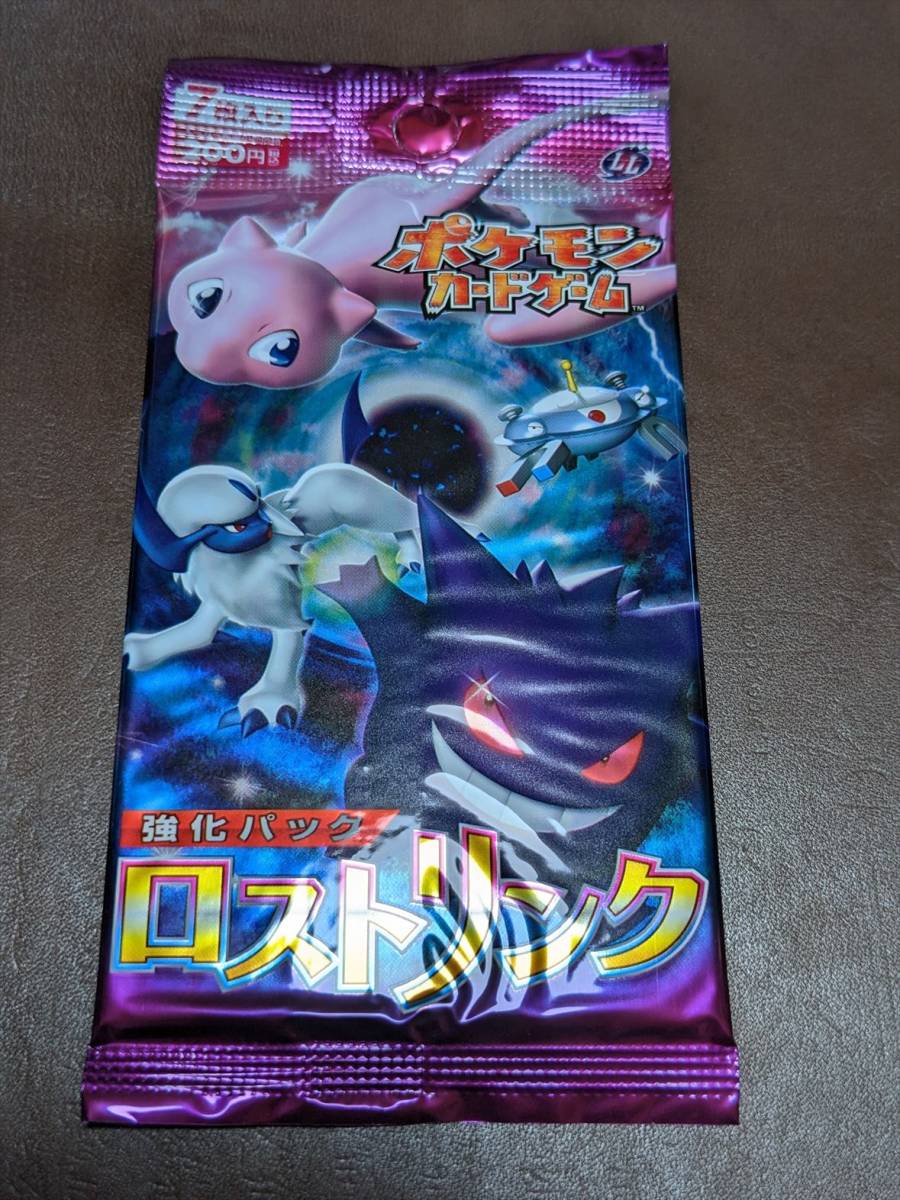 未開封 パック ポケモンカード 強化パック ロストリンク Lost 未開封 パック ポケモンカード 強化パック ロストリンク Lost