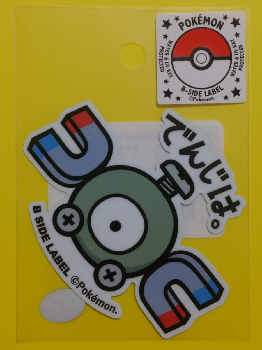 ポケモン B Side Labelステッカー コイル んじは ポケットモンスター ポケットモンスター 売買されたオークション情報 Yahooの商品情報をアーカイブ公開 オークファン Aucfan Com ポケモン B Side Labelステッカー コイル んじは ポケットモンスター ポケットモンスター 売買されたオークション情報 Yahooの商品情報をアーカイブ公開 オークファン Aucfan Com