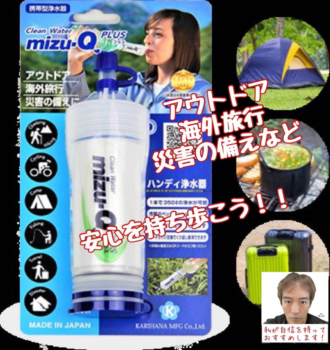 これから海外旅行に行く方へ♪現地の水、そのまま飲んで大丈夫ですか？携帯型コンパクト浄水器「mizu-Q PLUS」で安心な旅を！！_画像2