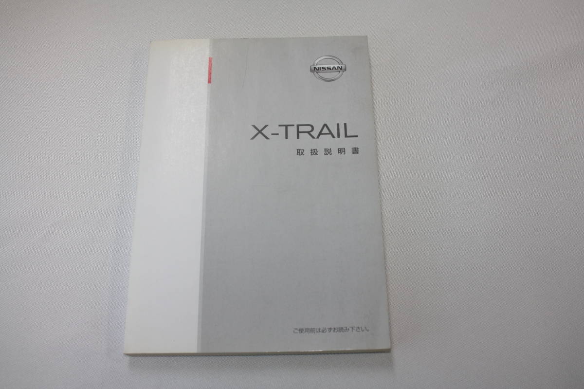 NISSAN X-TRAIL　取扱説明書_画像1