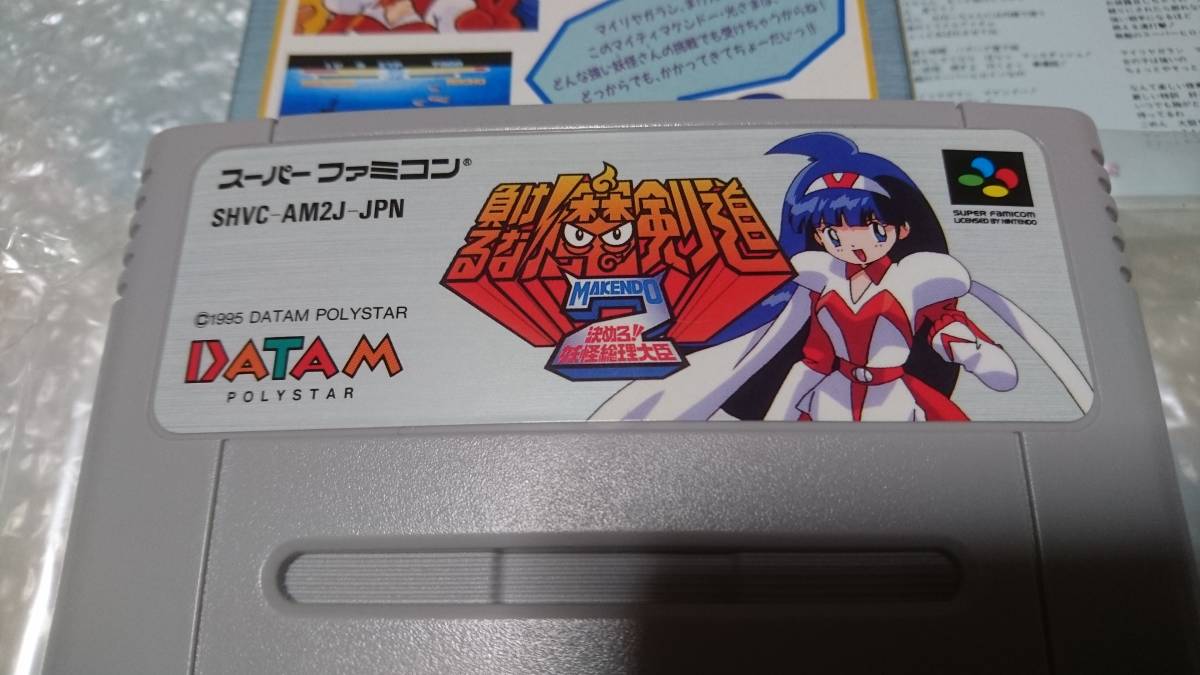 スーパーファミコン 箱説付 CD付 負けるな!魔剣道 データム