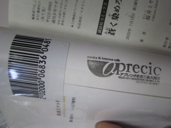 送料込み　空のグリフターズ ～一兆円の詐欺師たち～1-4巻セット 加藤　元浩 MAA6-70-9_画像3