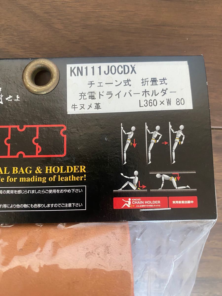 ニックス Knicks KN111JOCDX 折畳式充電ドライバーホルダー 廃盤 腰袋