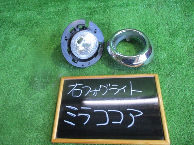 ミラココア L675S フォグランプ右 球欠品 114-51753_画像1