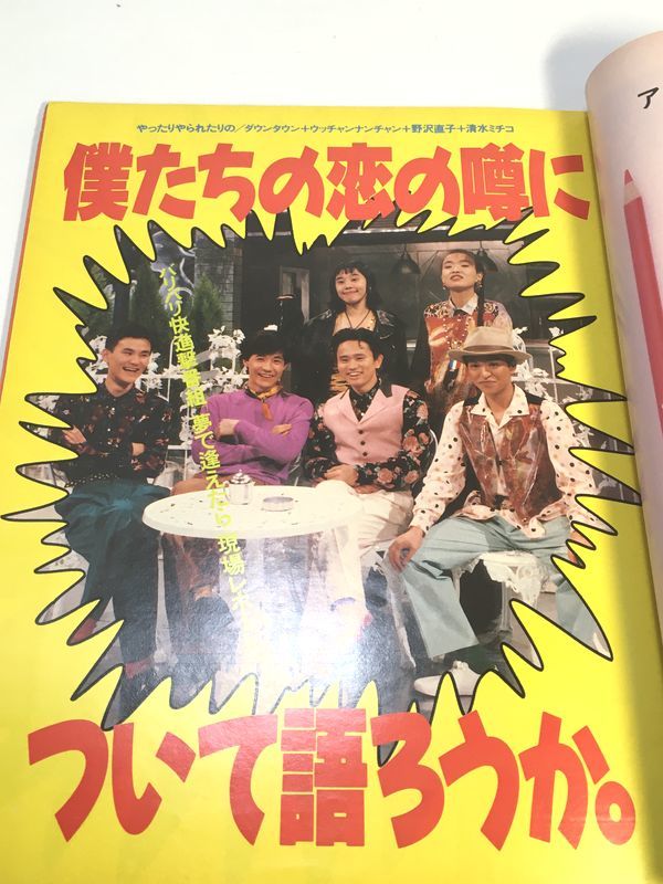 JUNON ジュノン1989年 11月　唐沢寿明　ダウンタウン　ウッチャンナンチャン　工藤静香　氷室京介　他_画像7