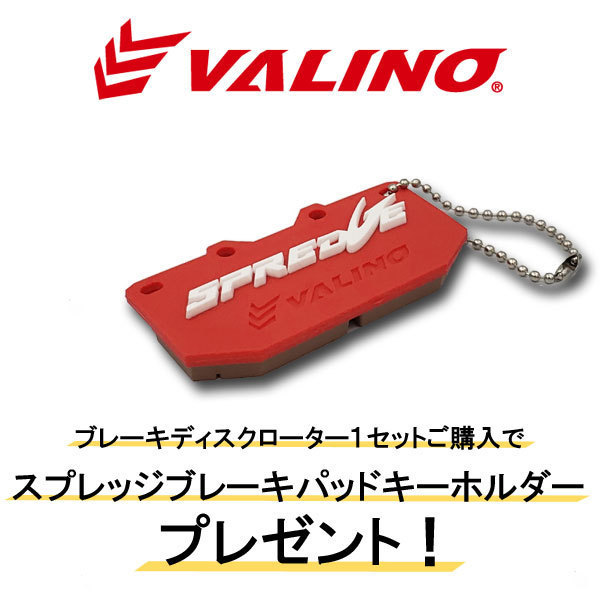 VALINO ヴァリノ SPREDGE スプレッジ 8ラウンドスリットブレーキディスクローター フロント L/Rセット 4/5穴 Φ280mm シルビアS13 180SX_画像3