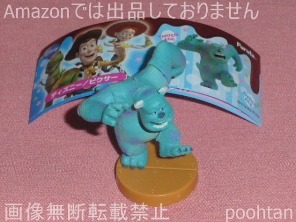 チョコエッグ ディズニー ピクサー 07 サリー チョコエッグ