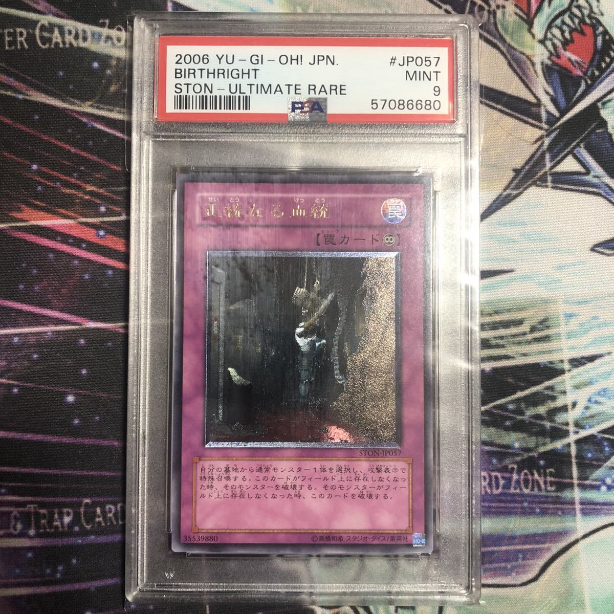 【PSA9】　遊戯王　正統なる血統　レリーフ　アルティメットレア　STON-JP057　5期　鑑定済み　極美品_画像1