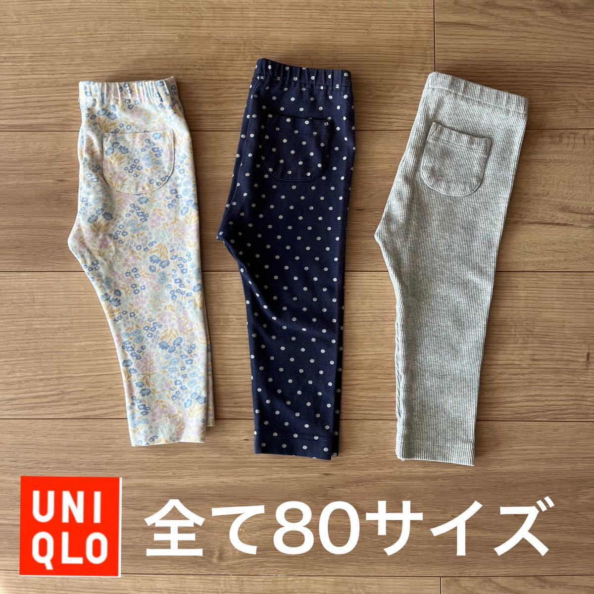 く日はお得♪ 新品 UNIQLO ユニクロ ベビー レギンス 10部丈 2枚セット ...