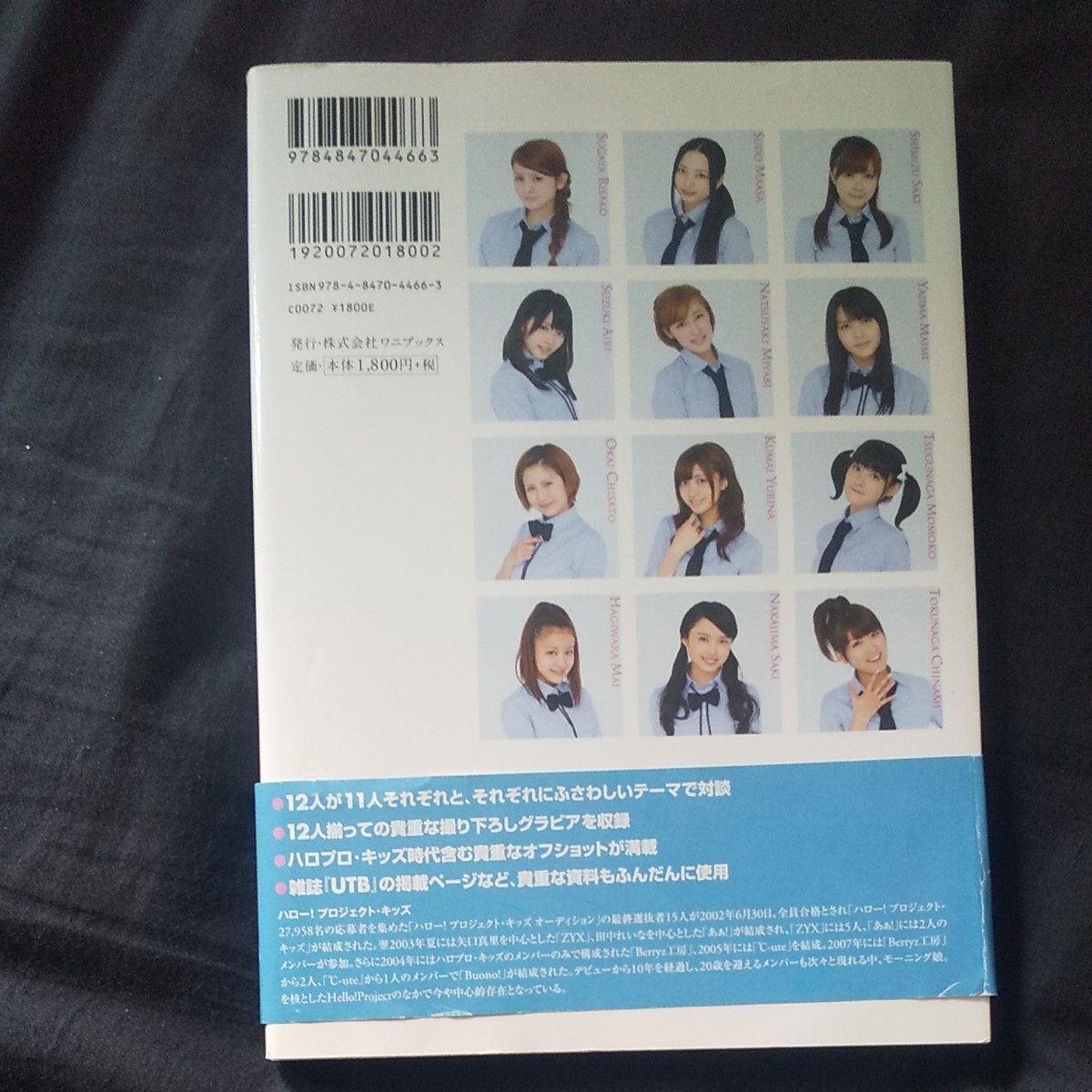RIVAL 12少女の10年物語 ハロー! プロジェクトキッズデビュー10周年記念 Berryz工房×℃‐uteクロストーク