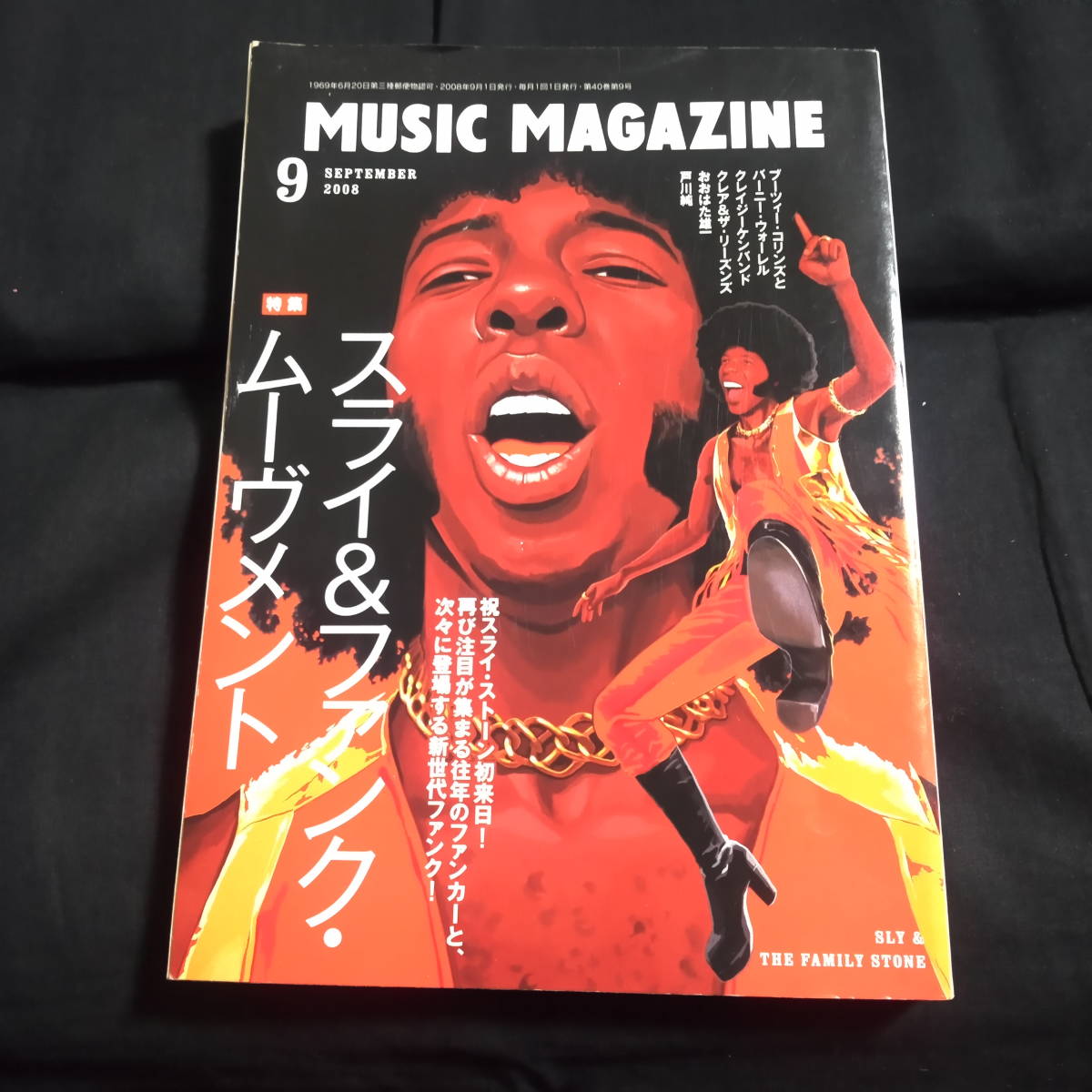 ミュージック・マガジン2008年9月号 スライ&ファンク・ムーヴメント　ブーツィー・コリンズ　YMO 戸川純　クレイジー・ケン・バンド　　_画像1