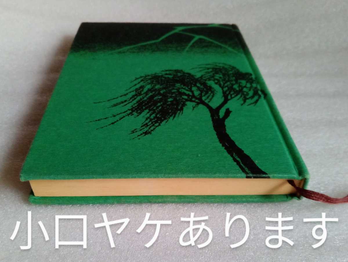 影法師 新鬼平犯科帳 池波正太郎 昭和62年6月10日第12刷 文藝春秋 294ページ ※ハードカバー ヤケ強 カバー無_画像6