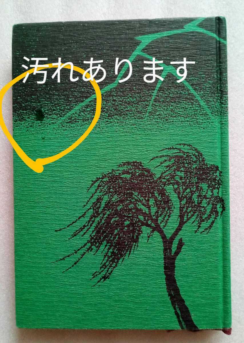 影法師 新鬼平犯科帳 池波正太郎 昭和62年6月10日第12刷 文藝春秋 294ページ ※ハードカバー ヤケ強 カバー無_画像8