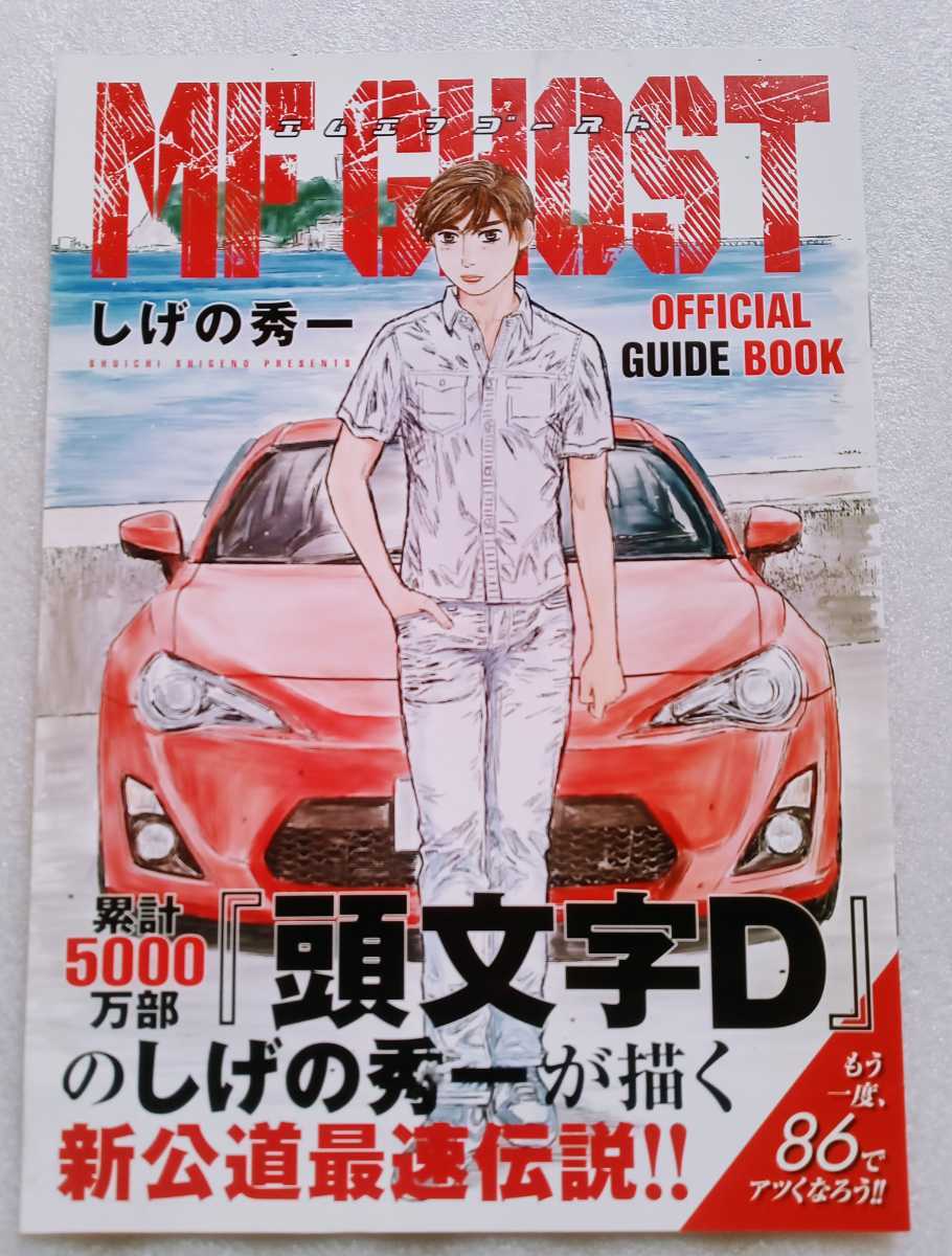 MF GOHST エムエフゴースト OFFICIAL GUIDE BOOK しげの秀一 10ページ_画像1