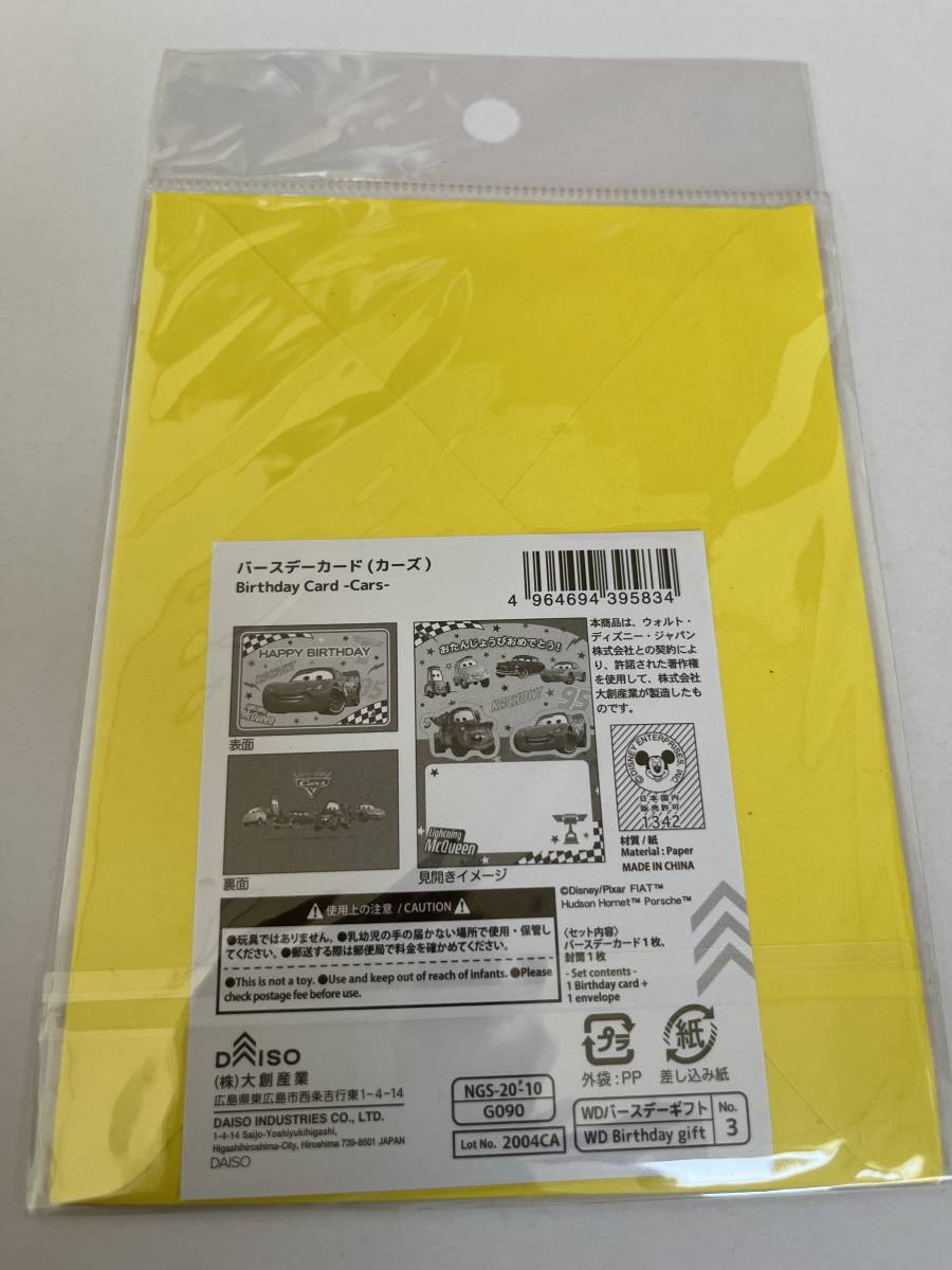 ヤフオク カーズ バースデーカード お誕生日 パーティー