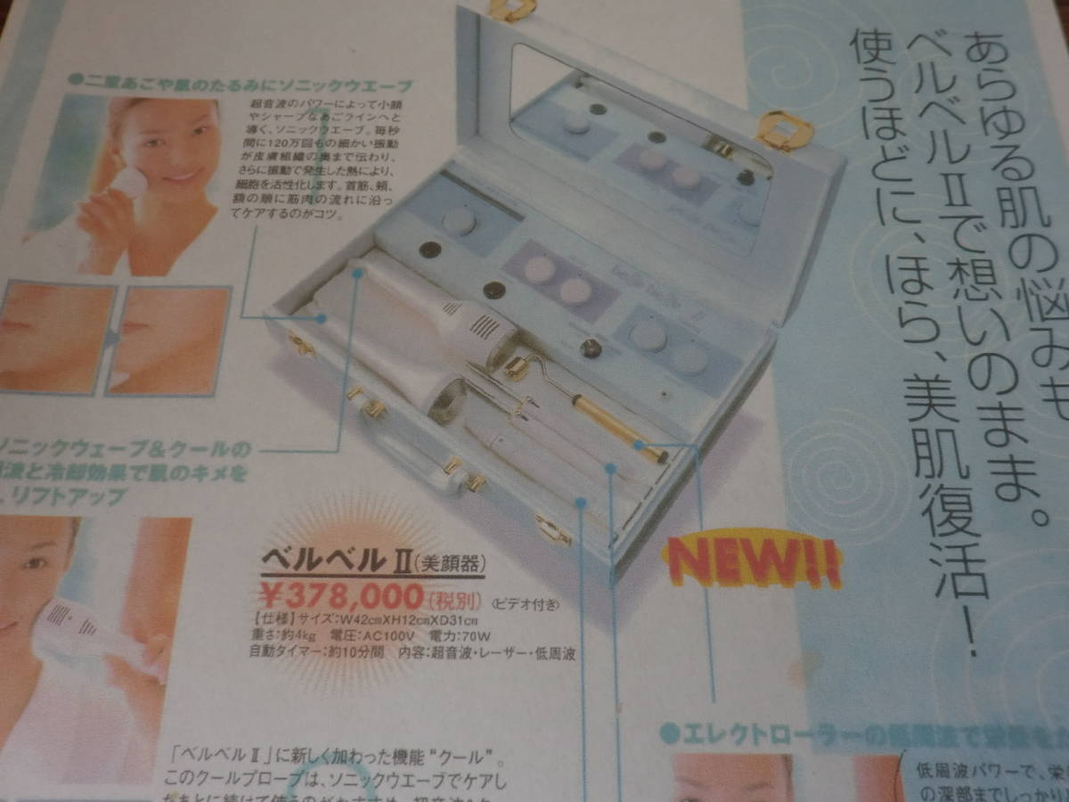 予約販売】本 たかの友梨:ベルベルⅡ多機能美容器□乾燥した肌
