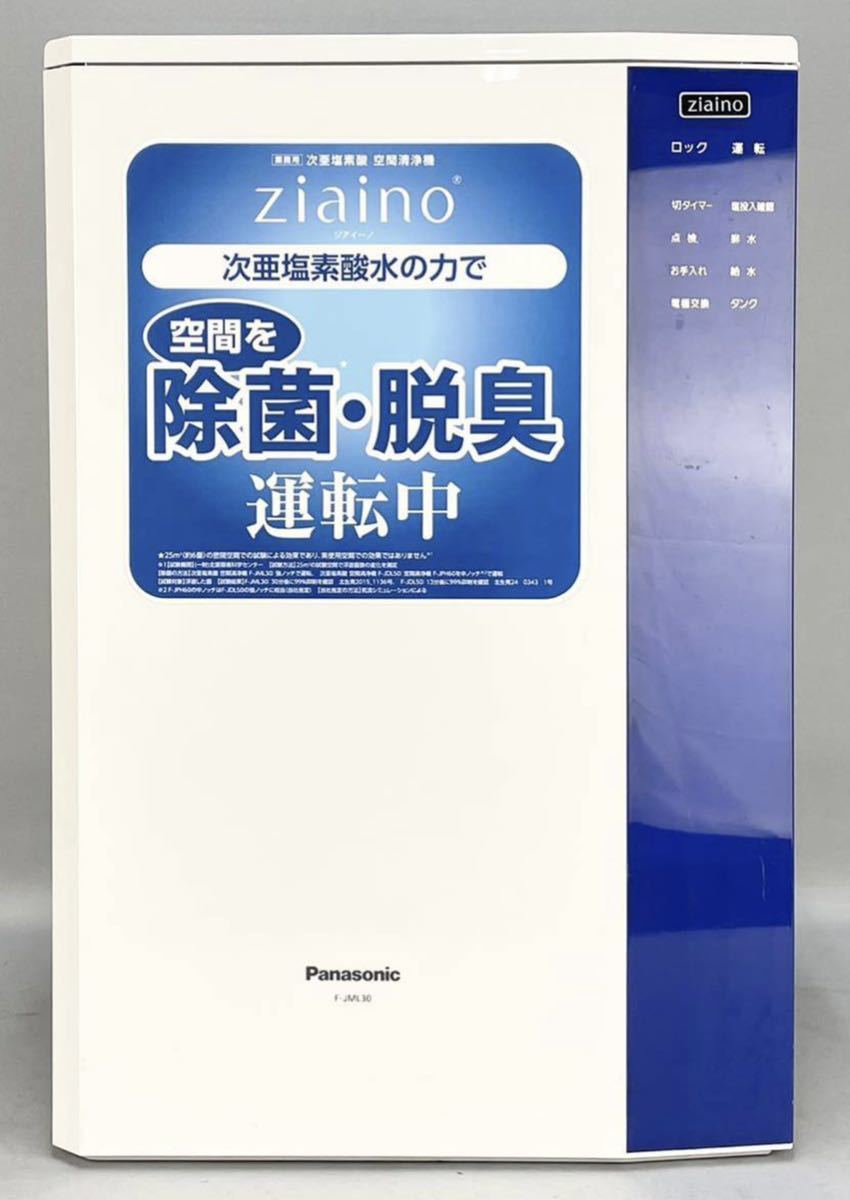 ヤフオク! - ① Panasonic Ziaino 次亜塩素酸 空間除菌...