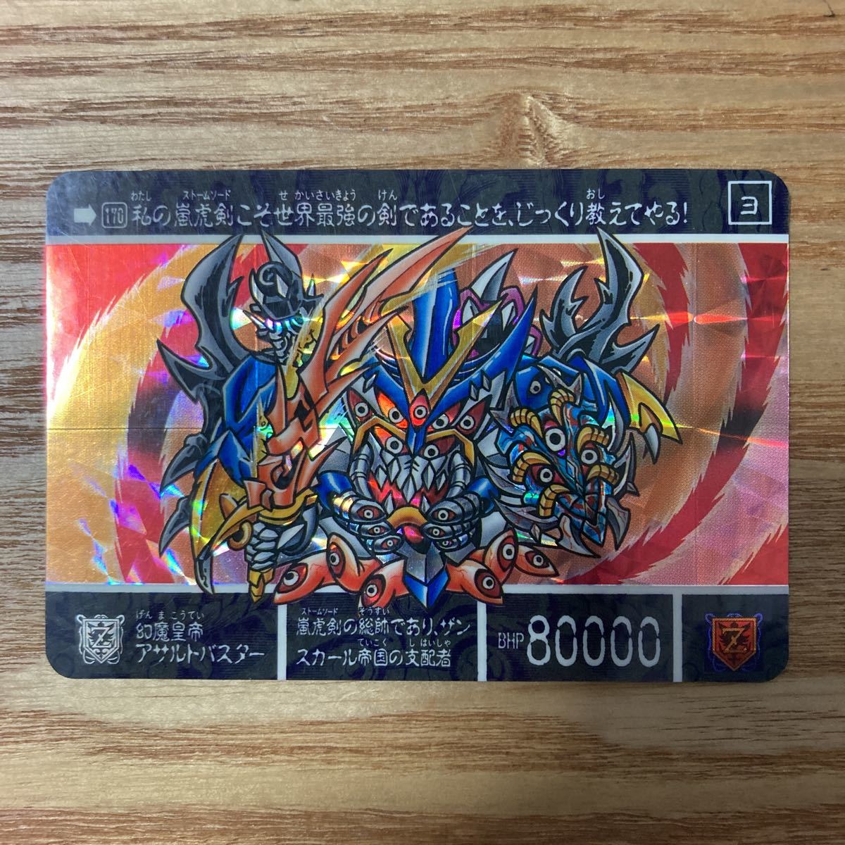 カードダス Sdガンダム外伝 聖竜の王者 ナイトガンダム物語4 170 幻魔皇帝アサルトバスター 1994年 キラ か行 売買されたオークション情報 Yahooの商品情報をアーカイブ公開 オークファン Aucfan Com カードダス Sdガンダム外伝 聖竜の王者 ナイトガンダム物語4 170 幻魔皇帝アサルトバスター 1994年 キラ か行 売買されたオークション情報 Yahooの商品情報をアーカイブ公開 オークファン Aucfan Com