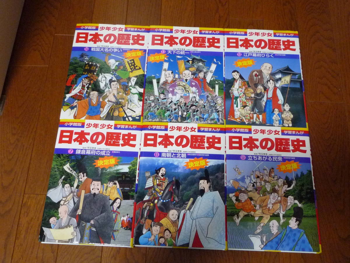 小学館 学習まんが 少年少女日本の歴史 全２１巻＋別冊２巻 | 少年少女 