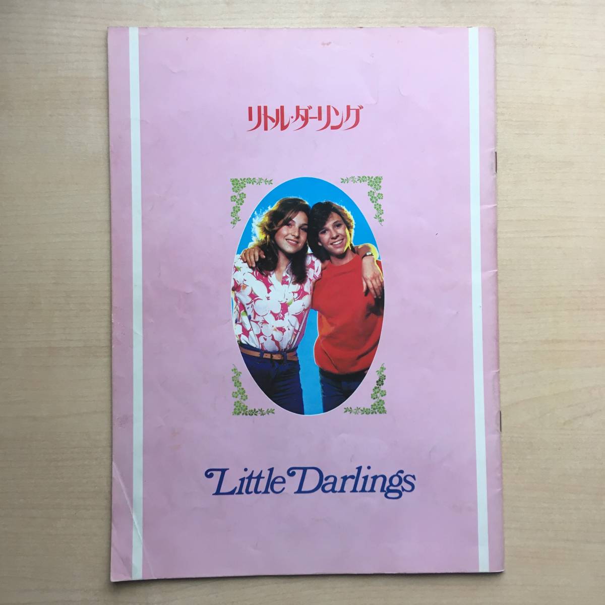 リトル・ダーリング Lirrle Darlings 1980 昭和55年 パンフレット テータム・オニール クリスティ・マクニコル TATUM O'NEAL_画像5