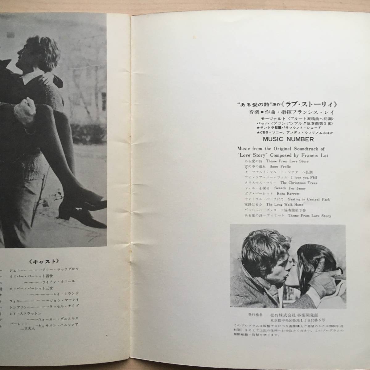 ある愛の詩 Love Story パンフレット 1970年 アーサー・ヒラー ライアン・オニール アリ・マッグロー_画像6