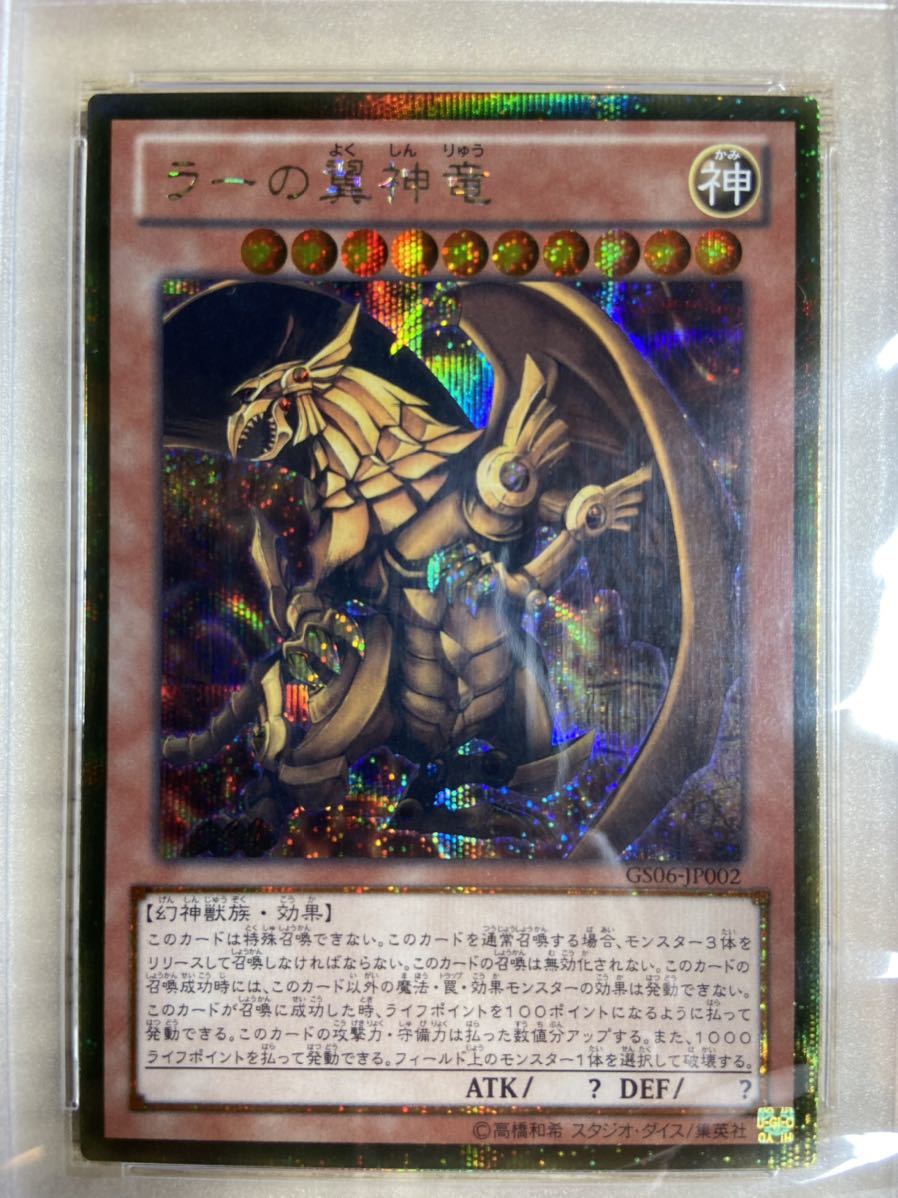 遊戯王 ラーの翼神竜 ゴールドシークレット PSA10 gbparking.co.id