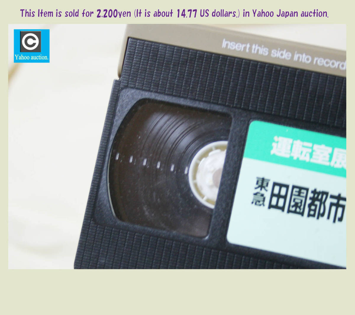 レア! VHSビデオ 『運転室展望ビデオ 45 東急田園都市・新玉川線』他3線　115分 1996年 (株)小学館プロダクション発売 (Cabシリーズ)_テープの近影です。普通に再生できました。