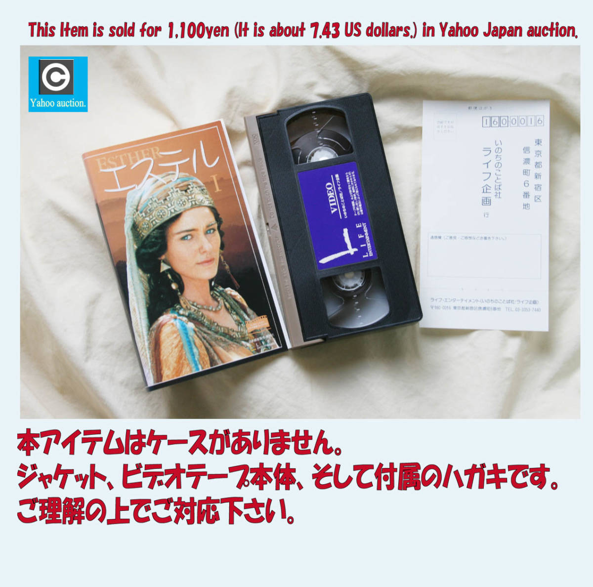 VHSビデオ『エステルⅠ』です。