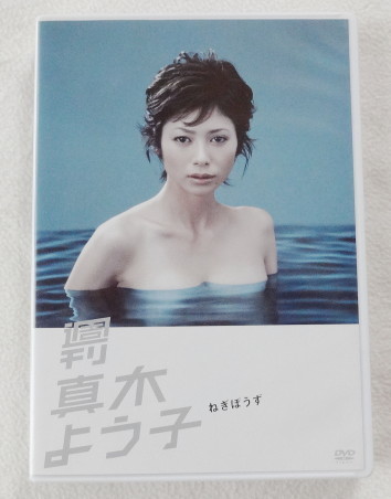 真木よう子 DVD 『 週刊 真木よう子 「 ねぎぼうず 」 』_画像1