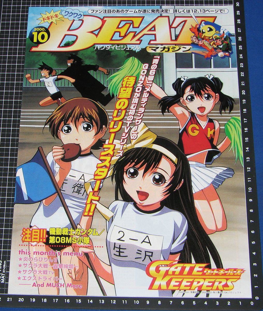 ◆バンダイビジュアル BEATマガジン 2000.10(Vol.30)◆ゲートキーパーズ ビートマガジン_画像1