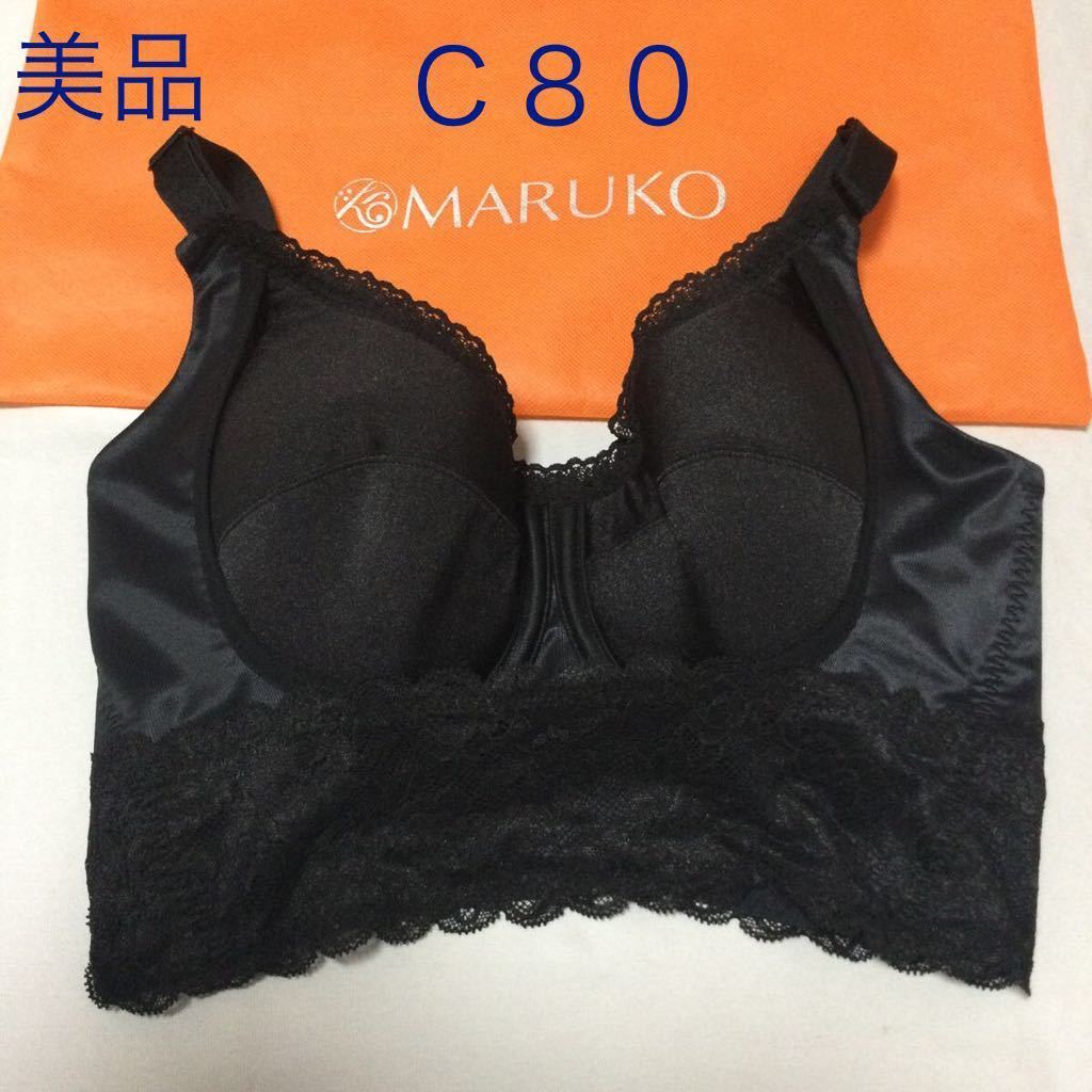 ホームクリーニング済み C80 補正下着 マルコ ブラジャー MARUKO