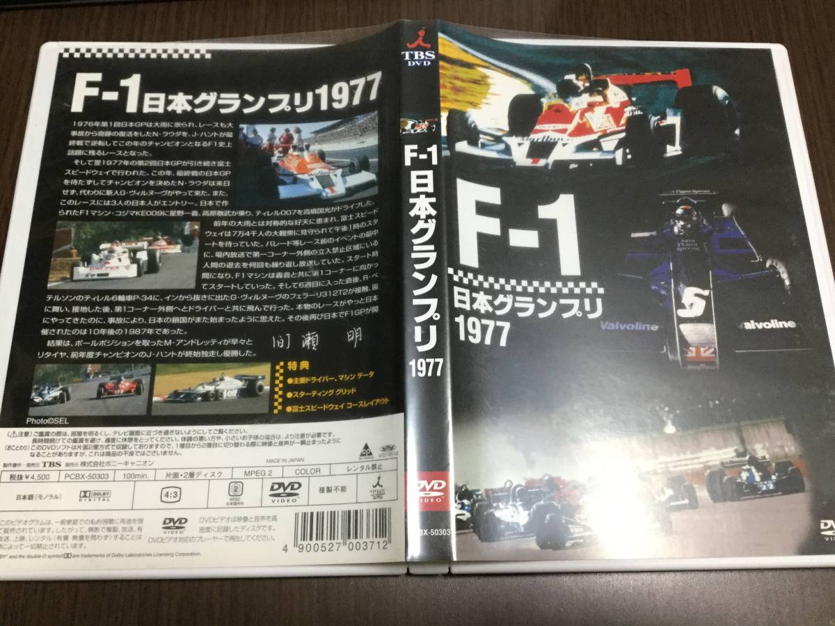 * scratch dirt somewhat larger quantity operation OK*F-1 Japan Grand Prix 1977 DVD domestic regular goods cell version F1 GPkojimaKE009 star . one . height ...tireru007 height . country light prompt decision 