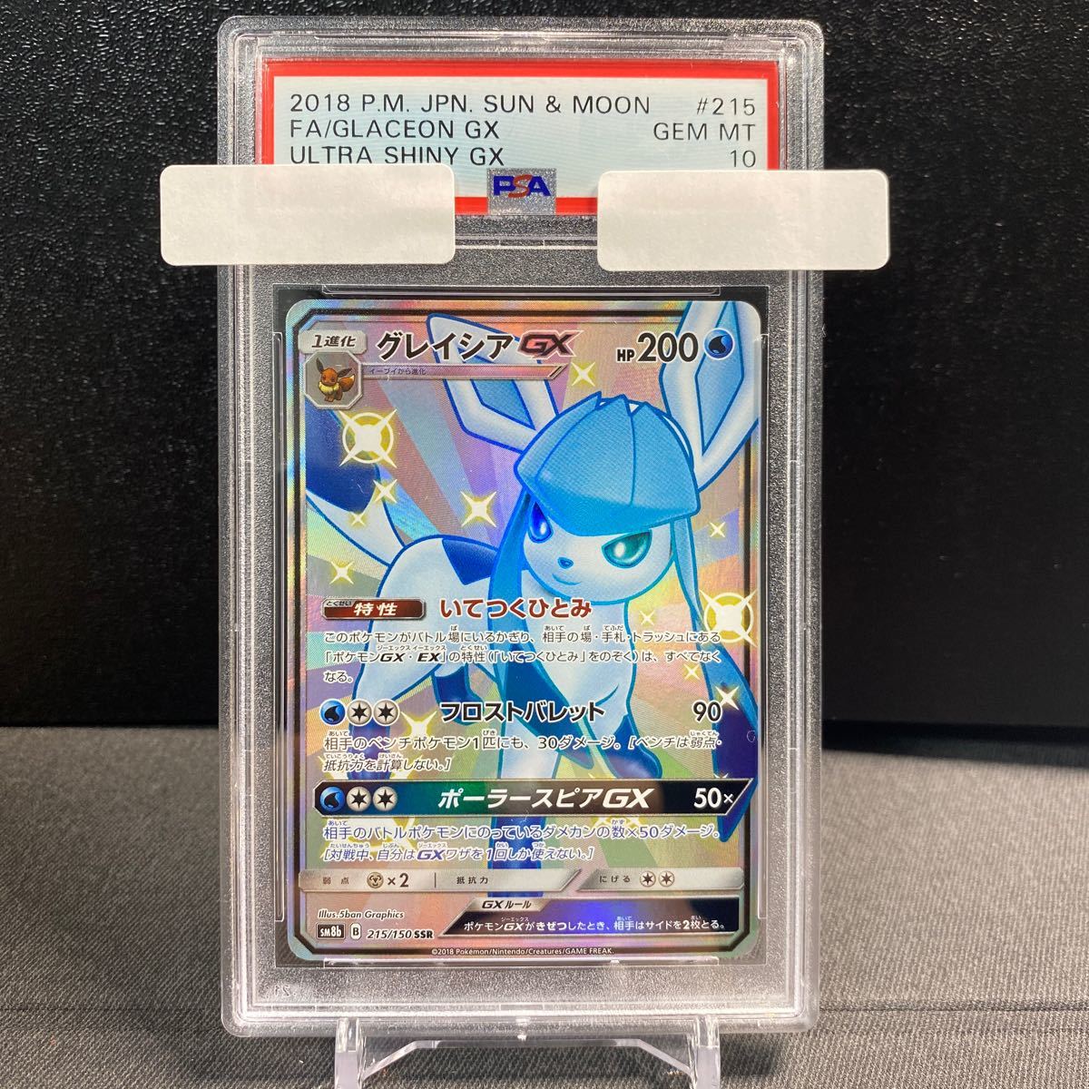 PSA10 グレイシア GX SSR ウルトラシャイニー | labiela.com