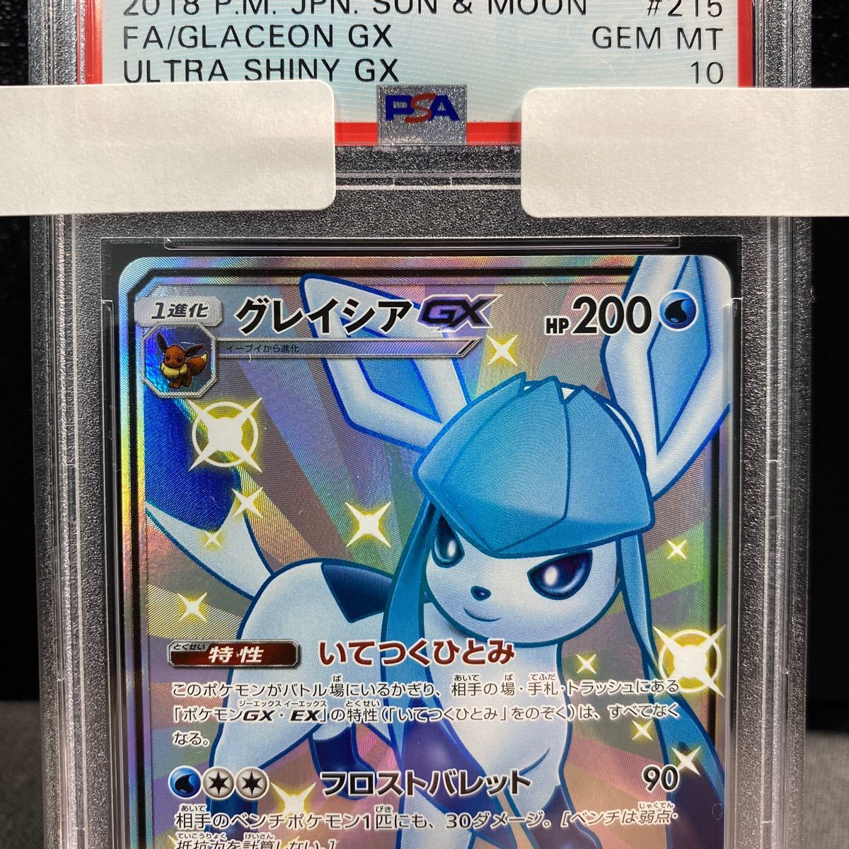 【psa10】ポケモンカード グレイシアGX ssr色違いウルトラシャイニーULTRA SHINY GX