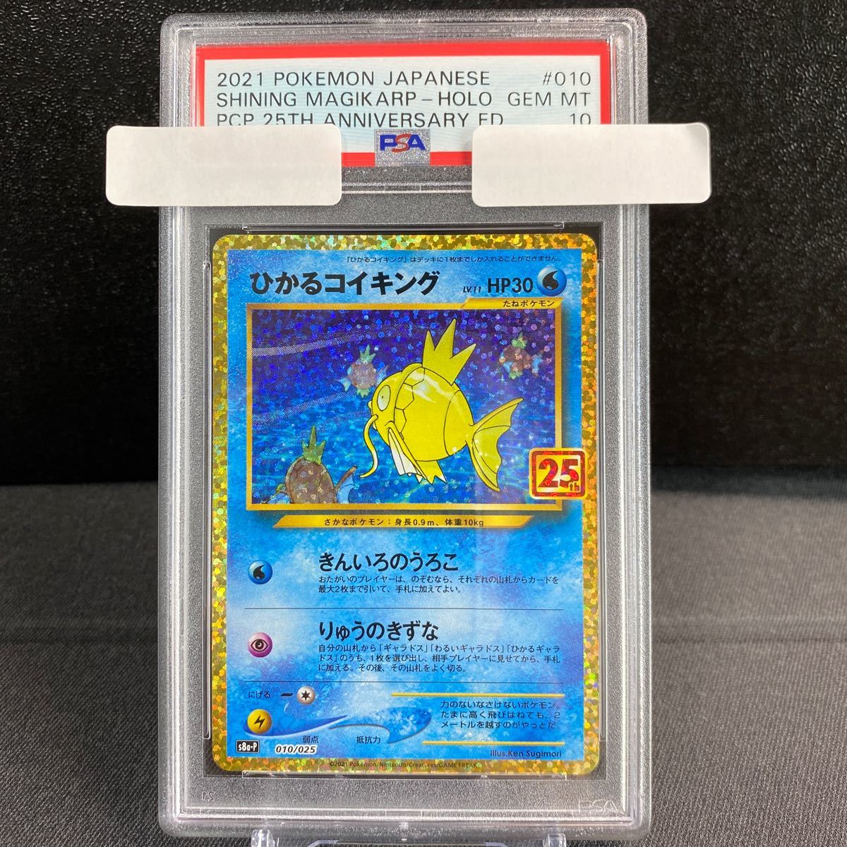 PSA10】ひかるコイキング 25th PROMO プロモ ポケモンカード ポケカ