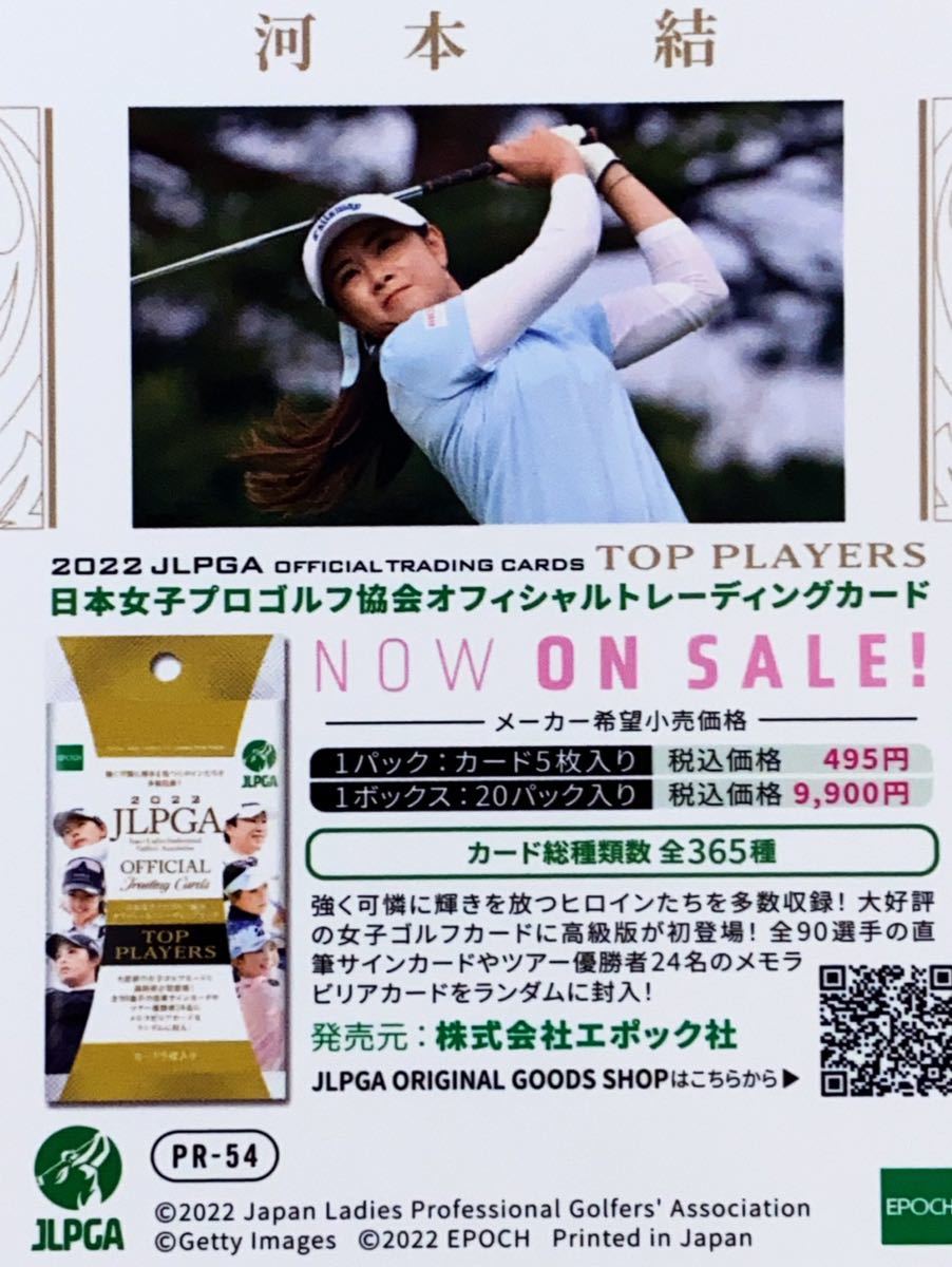 1着でも送料無料】 EPOCH 2022 JLPGA 女子ゴルフ 河本結 ...