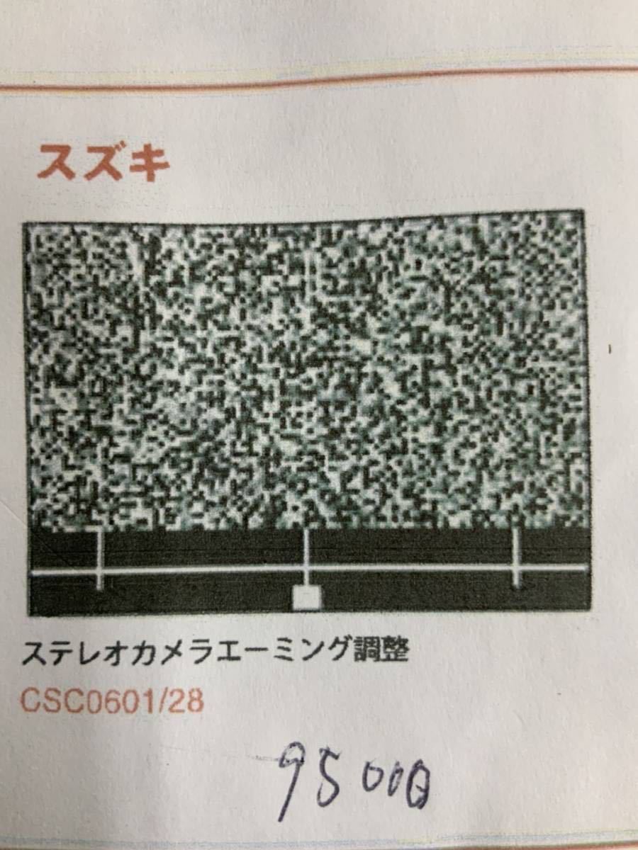 エーミングターゲット製作品(カメラ光軸調整用タ-ゲット スズキ