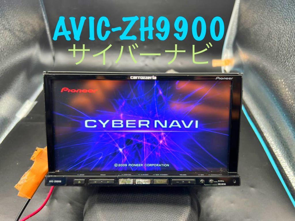 即決☆ AVIC-ZH9900 カロッツェリア サイバーナビ 7インチ フルセグ