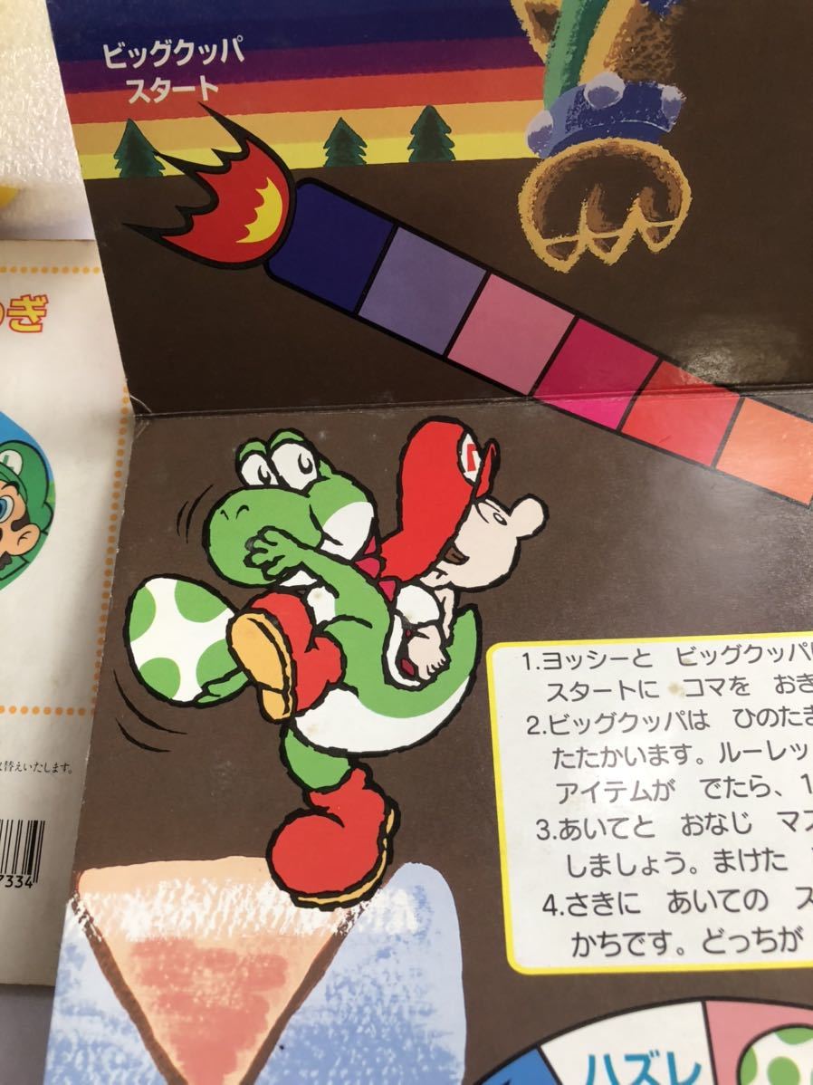昭和レトロ マリオ ヨッシーアイランド 絵本 えほん 1900年代