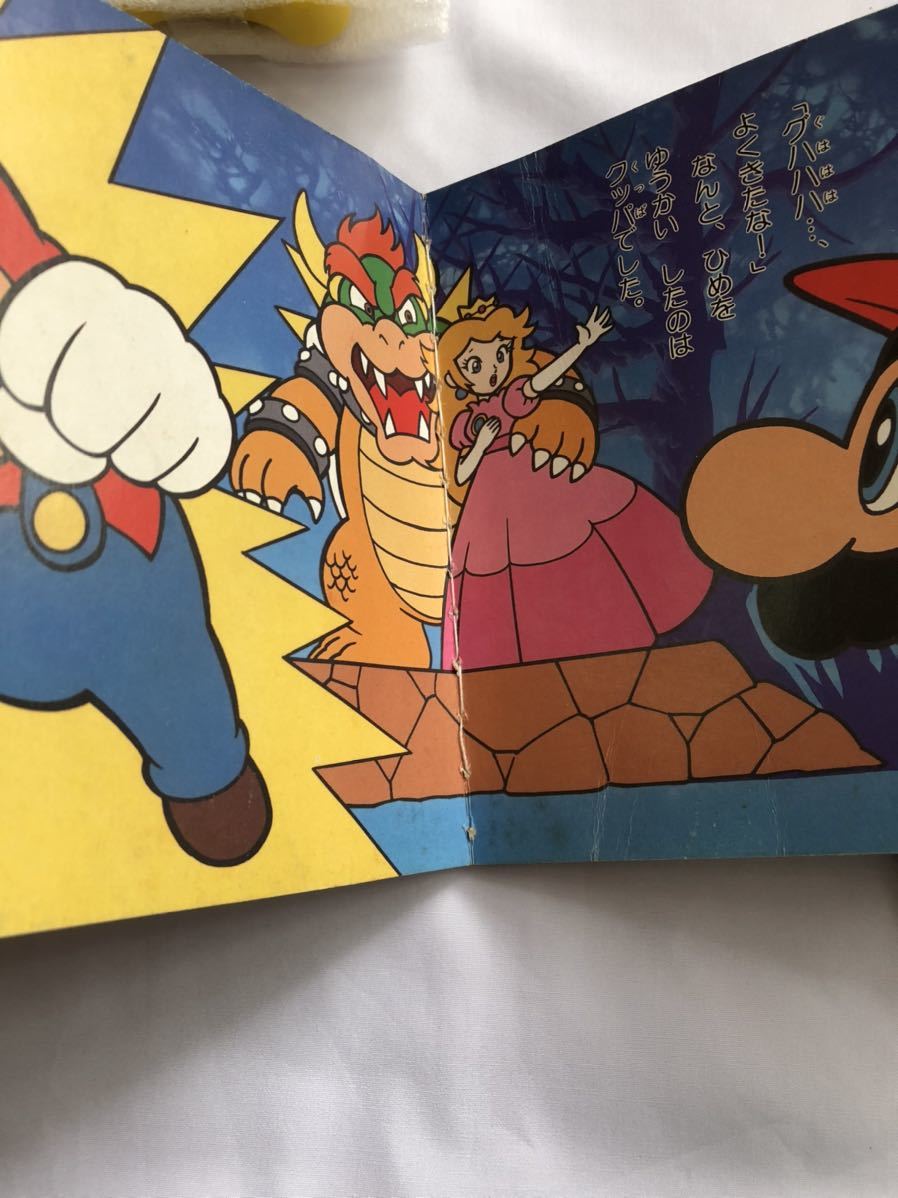 昭和レトロ マリオ ヨッシーアイランド 絵本 えほん 1900年代