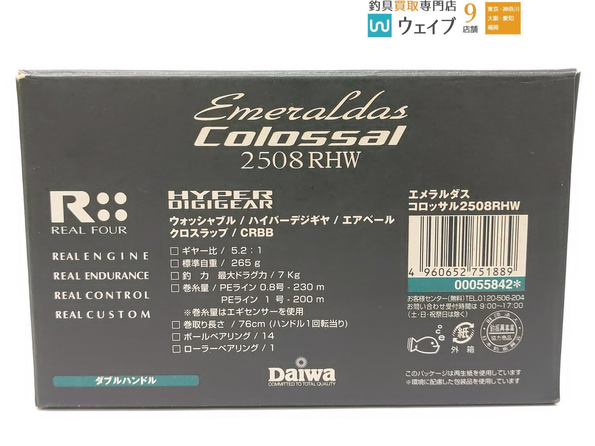 ダイワ エメラルダス コロッサル 2508RHW | www.sidneinogueira.com