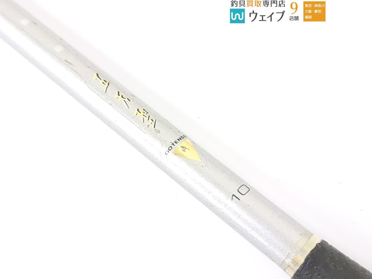 素晴らしい セイヤ様専用 五天聖 8.9.10尺 setonda.com