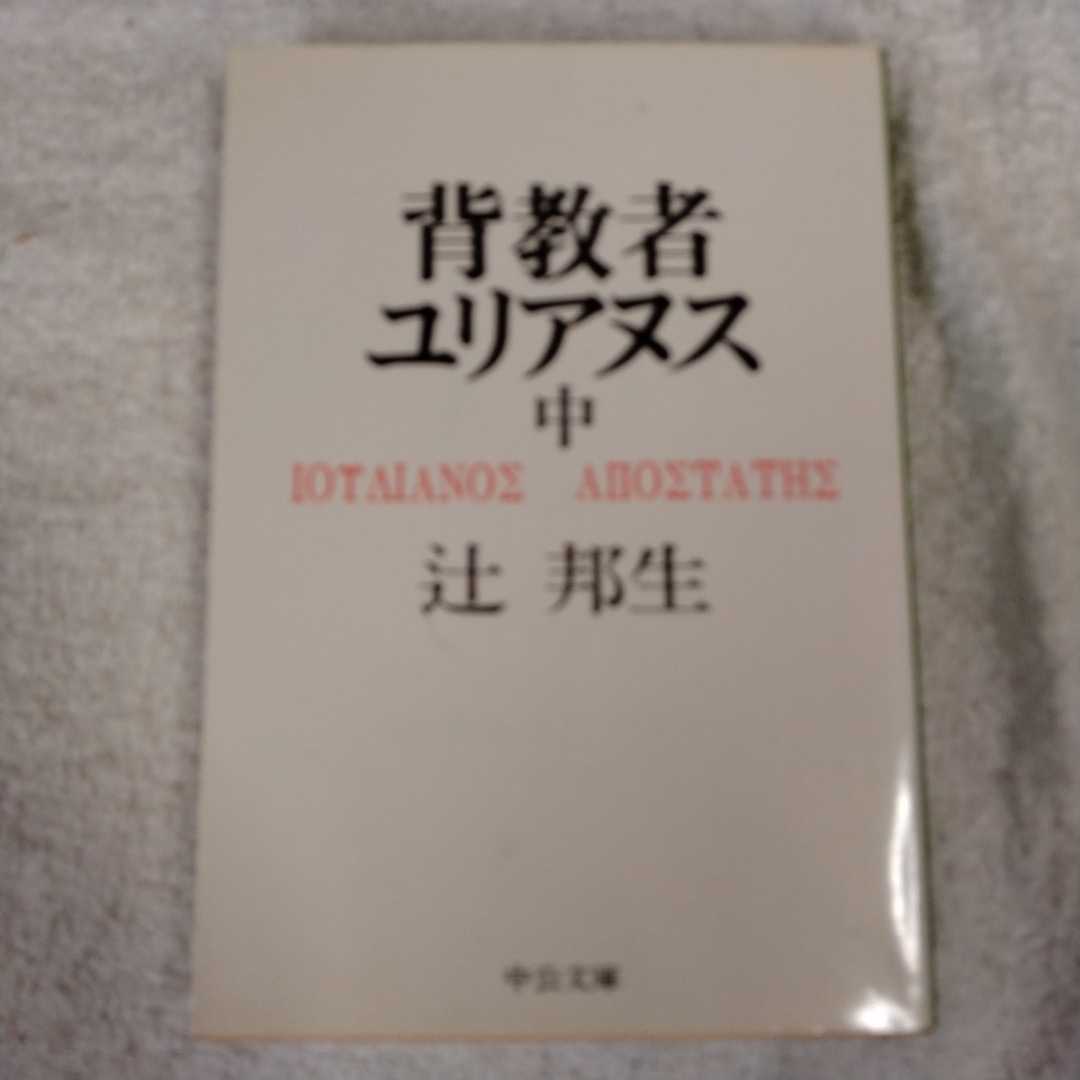 .. человек лилия ans средний шт ( средний . библиотека ) Tsuji Kunio 9784122001756